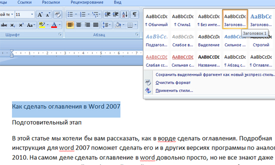 Как word сделать оглавление с ссылками Как word сделать оглавление с ссылками