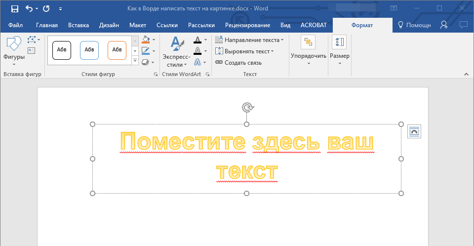 Как сделать текст справа от картинки ворд