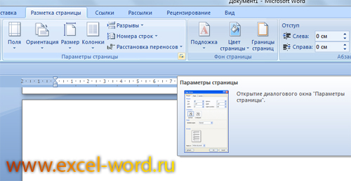 Как в майкрософте сделать альбомный лист