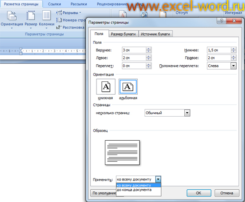 Excel как сделать альбомный лист