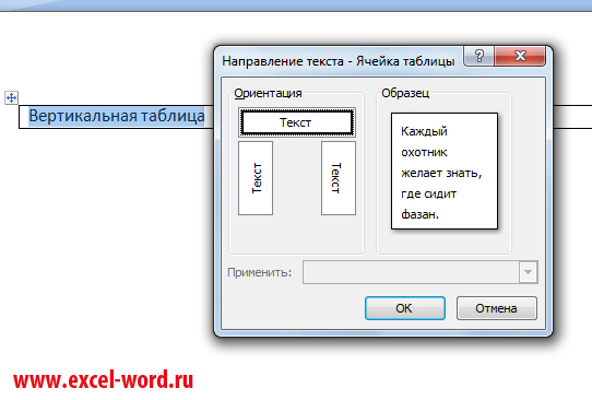 Как в word сделать вертикальную надпись Как в word сделать вертикальную надпись