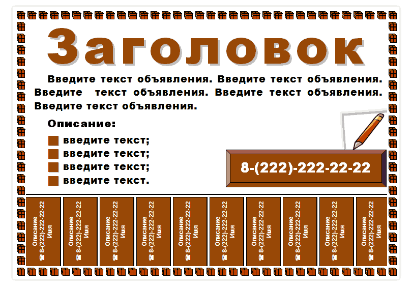 Как сделать обьявление продажи дома