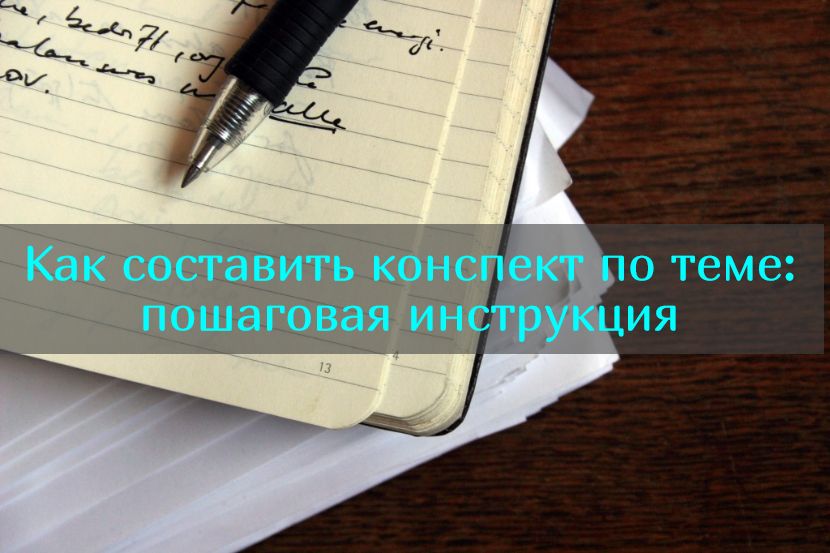 Конспект ответа. Конспект надпись. Конспекты занятий надпись. Картинка с надписью конспекты. Картинка с надписью конспекты к занятиям.