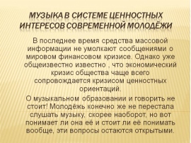 Проект по обществознанию на тему музыка в жизни современной молодежи