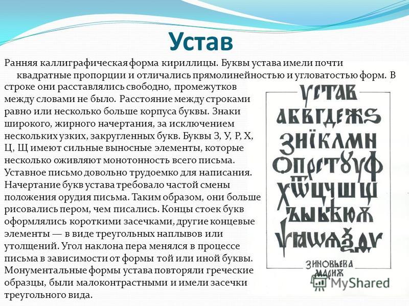 Формы кириллицы. Ранняя форма кириллического письма по строгим правилам. Кириллическое письмо. Ранняя форма кириллического письма по строгим правилам. Образец кириллического письма.