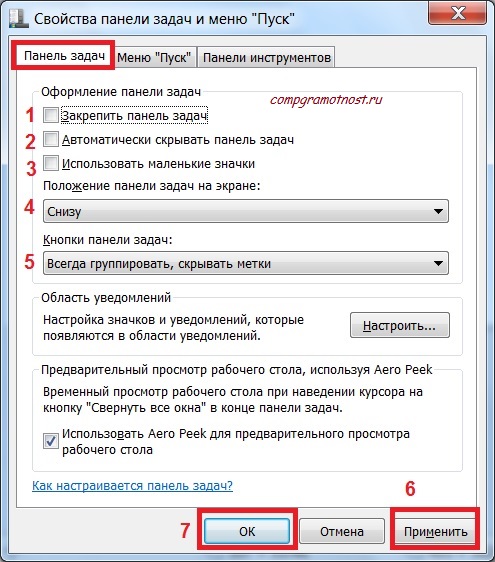 Панель задач в игре. Как сделать чтобы панель задач на компьютере была снизу. Закрепить панель задач. Настройка панели задач. Панель задач.