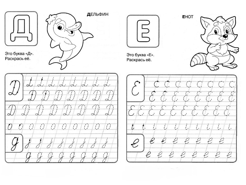 Прописи буквы формат а4. Прописи для дошкольников 6-7 лет прописные буквы. Прописи для дошкольников. Прописные буквы. 5-6 Лет. Прописи для дошкольников буквы прописные. Прописи для детей 7 лет прописные буквы.