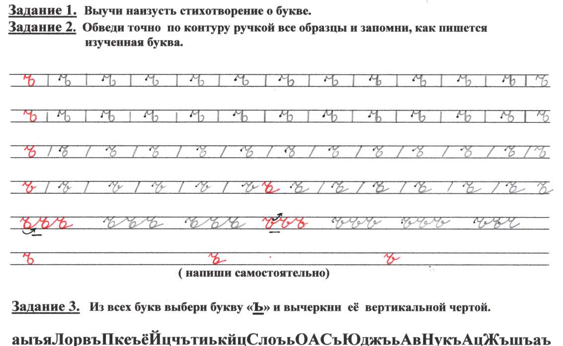 1 класс письмо ь. Прописи твердый знак. Прописи буква ъ. Прописи буква ь. Письменная буква ъ пропись.