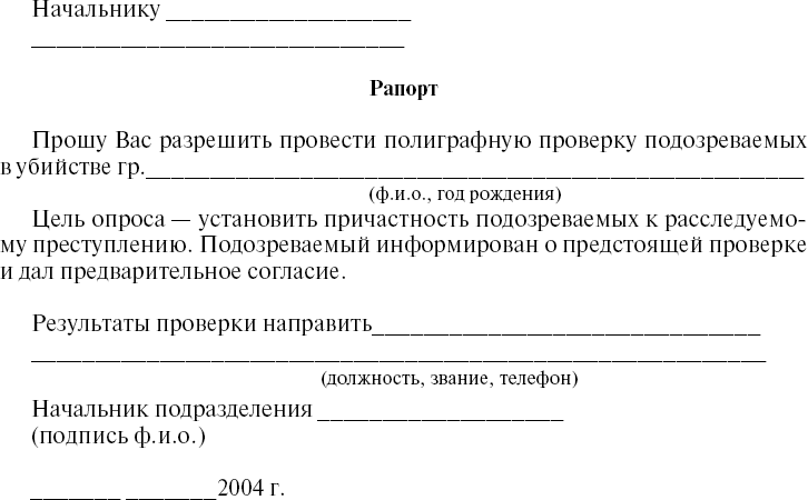 Ходатайство по существу рапорта. Рапорт об отказе. Образец заявления на жилищный сертификат. Рапорт о проведении оперативно-розыскного мероприятия. Образец рапорта военнослужащего.