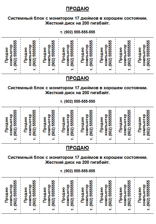 Образец объявления с телефоном