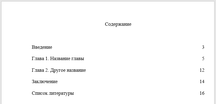 Реферат оформление по госту. Стандарт оформления реферата по ГОСТУ 2020. Оформление курсовой работы по ГОСТУ 2019 образец. Реферат ГОСТЫ 2019 образец. Оформление реферата по ГОСТУ образец.