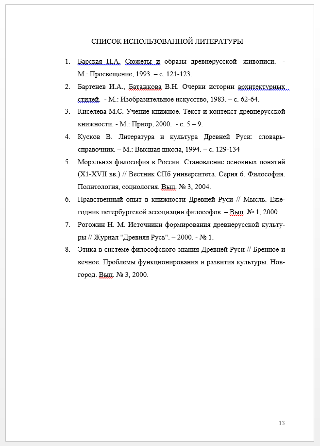 Реферат образец литературы. Как указывать список литературы в реферате. Как оформить литературу в курсовой работе по госту. Реферат образец литературы. Как оформить список литературы в реферате.