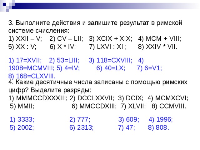 Запишите число в римской системе счисления