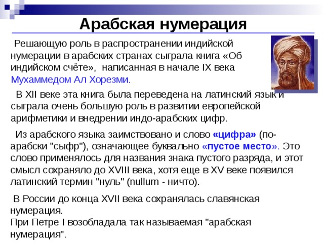 Латинский восток. Арабская нумерация. Книга об индийском счете.