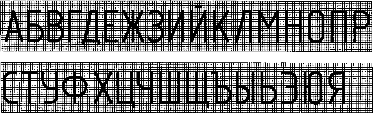 Буквы тип б. Алфавит по ГОСТУ 2.304-81. Шрифт типа б ГОСТ 2.304-81. Шрифт ЕСКД. 2 304 81 Тип б.