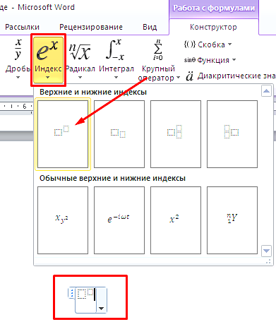 Как поставить степень. Как сделать степень сверху и снизу в Ворде. Как поставить степень в Ворде. Ворд в квадрате степень. Степень числа в Ворде.