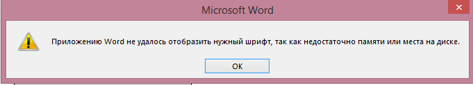 Ватсап пишет недостаточно места на диске. Недостаточно памяти. Недостаточно места на диске. Недостаточно памяти или места на диске для печати Word. Недостаточно памяти на диске для печати Word.