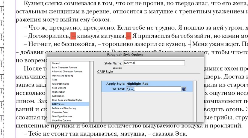 Как поставить тире в ворде. Висячие строки в индизайне. Висячей строкой называется. Висячее тире в верстке. Висячая строка нецензурно.