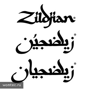 Арабский шрифт. Надпись арабским шрифтом. Надпись арабской вязью. Красивый шрифт в арабском стиле.