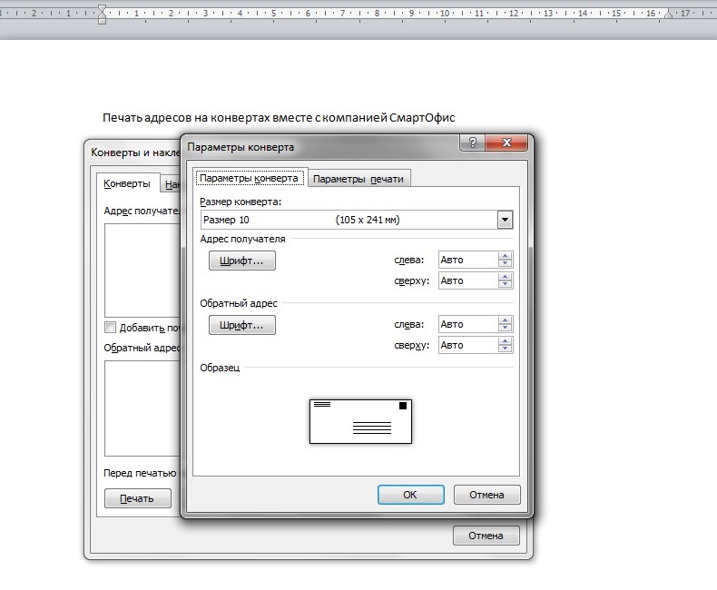 Печать конвертов на принтере. Программа для печати на конвертах на принтере. Печать адреса на конверте. Адрес на конверте печатать. Как напечатать адрес на конверте через принтер.