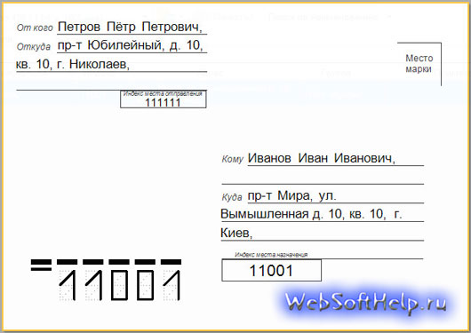 Заполнение конверта образец почта россии