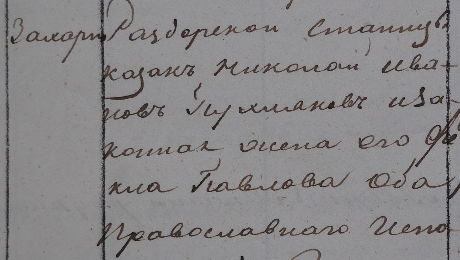 17 письменно. Почерк 17 века. Почерк XVIII века. Почерк в Российской империи. Почерк 18 века русский.