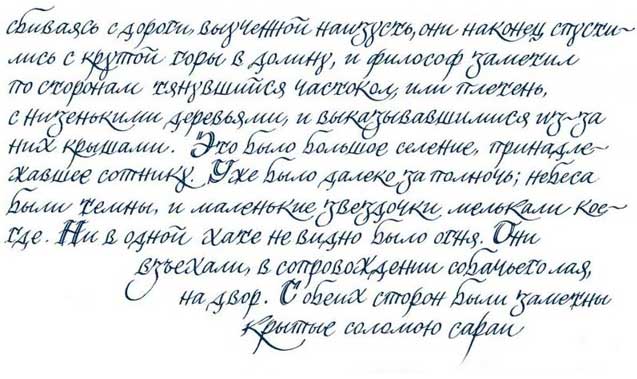 Красивый почерк на русском образец. Каллиграфический почерк образец. Текст красивым почерком. Красивый почерк образец. Текс с красиввм плчерком.