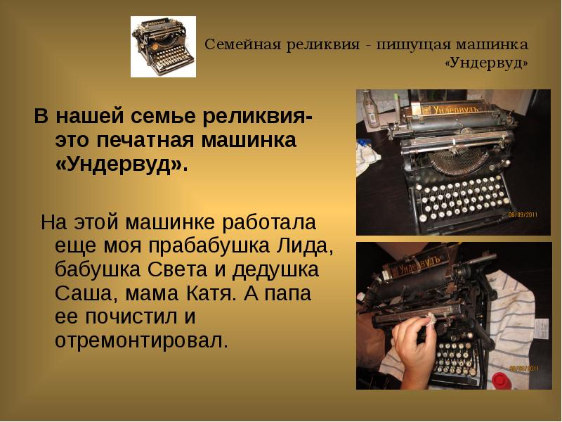 Семейная реликвия это. Презентация на тему семейные реликвии. Доклад семейная реликвия. Семейная реликвия презентация. Семейные реликвии написать.