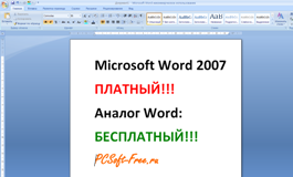 Бесплатный аналог word. Аналог ворда. Заменитель Word. Аналоги Микрософт Форт. Русский аналог ворда.