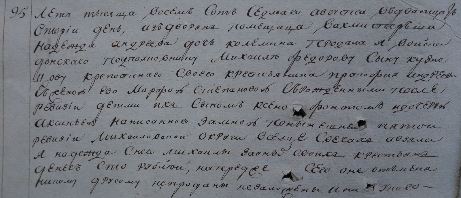 Текст 19. Письма 19 века. Письмо 19 век. Почерк 19 века. Почерк 18 века.