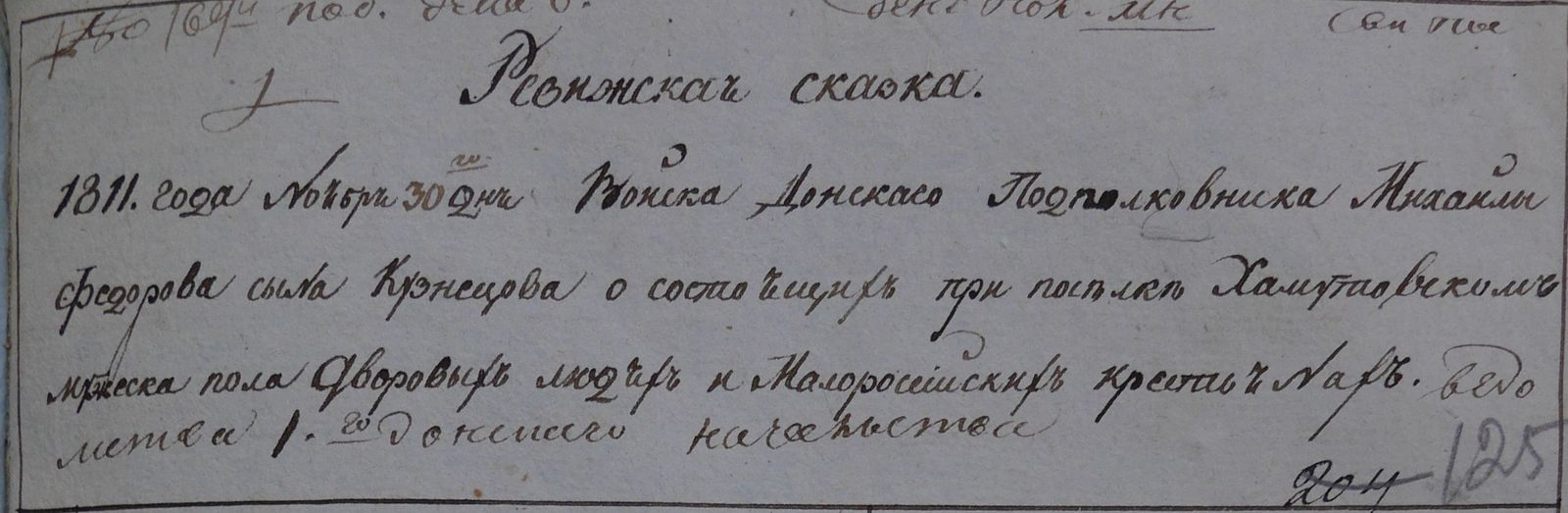 17 письменно. Почерк 19 века. Почерк 18 века. Дореволюционный почерк. Почерк 17 века.