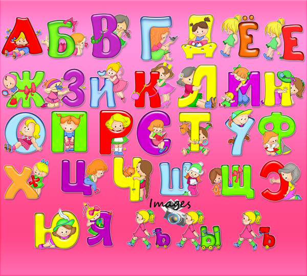 Русские буквы. Алфавит. Алфавит для детей. Буквы русского алфавита для детей. Алфавит русский для детей красивый.