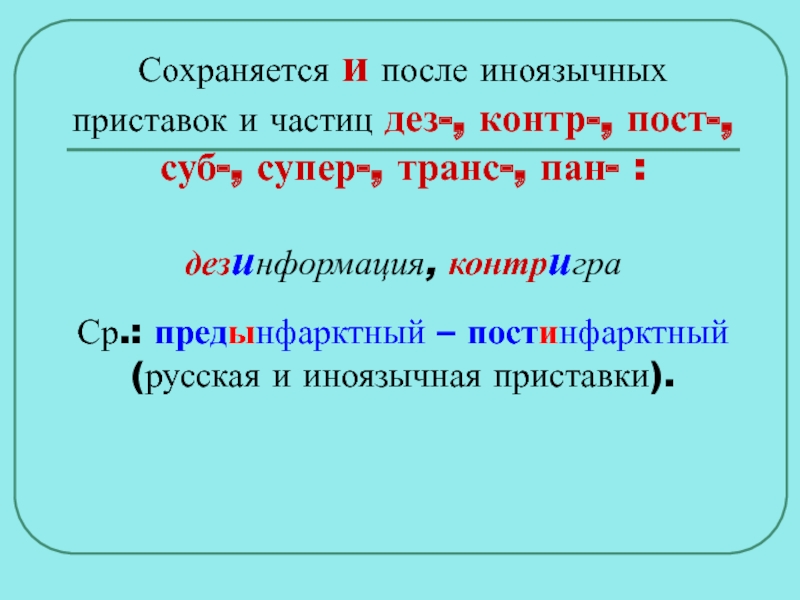 Предынфарктный безыгольный межинтернатский