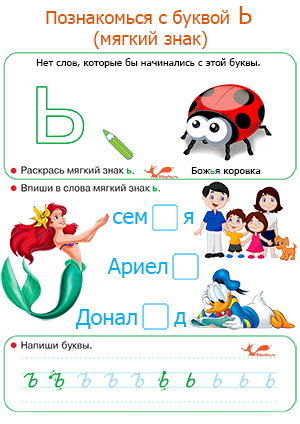 Учить ь. Учимся писать букву ь. Ъ Ь пропись для дошкольников. Прописи ь знак для дошкольников. Печатные ь и ъ знаки.