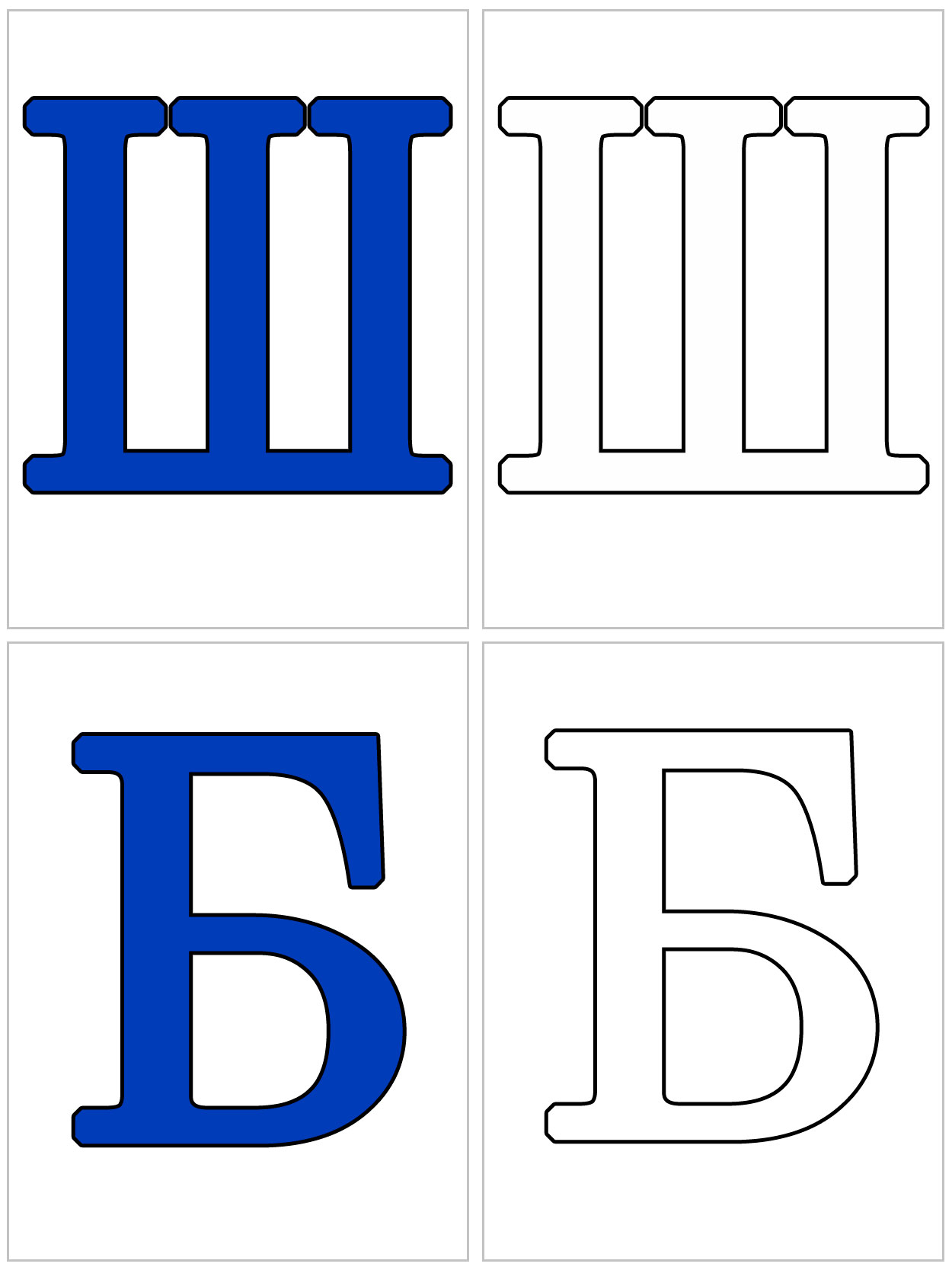 Формат букв. Карточки с буквами. Буквы алфавита для распечатки. Карточки с буквами русского алфавита. Буквы алфавита для распечатывания.
