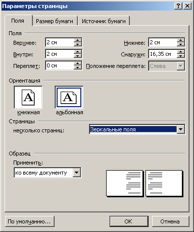 Как настроить страницу в word